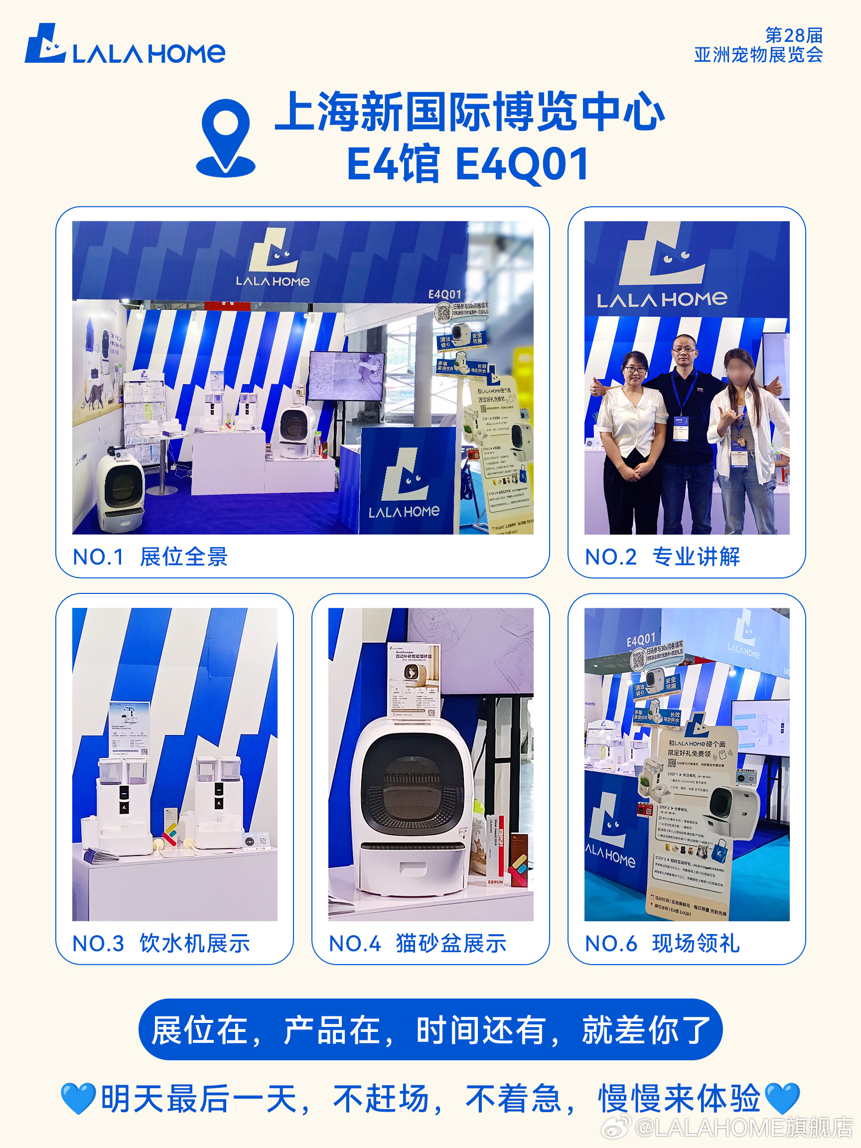 상하이 Pet Fair Asia의 파란색 라라홈 전시 부스와 제품들